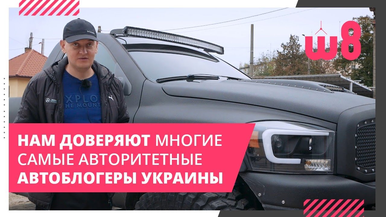 Нам доверяют многие самые авторитетные автоблогеры Украины